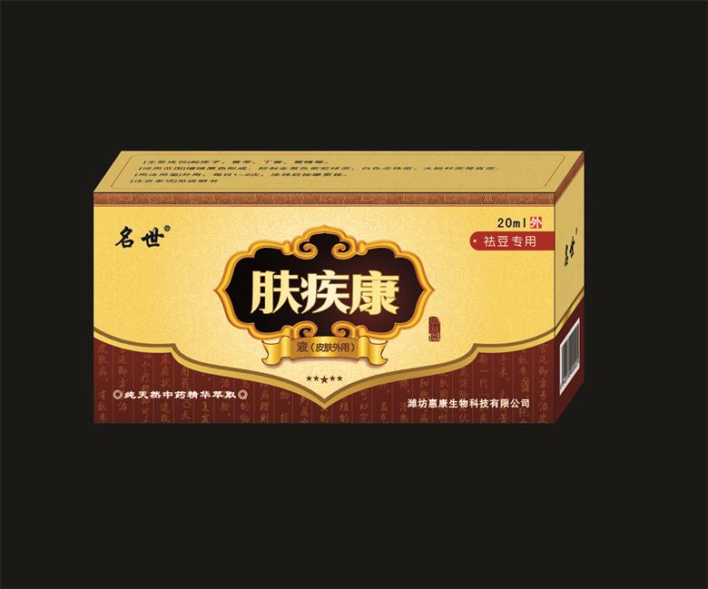 20、膚疾康祛痘專用液（皮膚病產(chǎn)品專賣店免費試用）